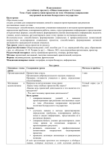 Урок защиты мини-проектов: Внутренняя политика Беларуси (11 класс)