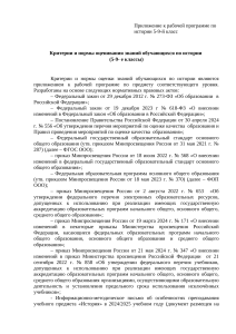 Критерии оценивания по истории 5-9 класс