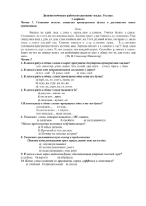 Диагностическая работа по русскому языку, 5 класс