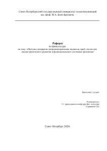 Оценка физического развития: методы и стандарты