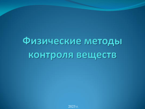 Рентгенографические методы анализа: XRD, РФА, дефектоскопия