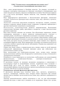 Гигиена воды и водоснабжение: факторы, источники, системы