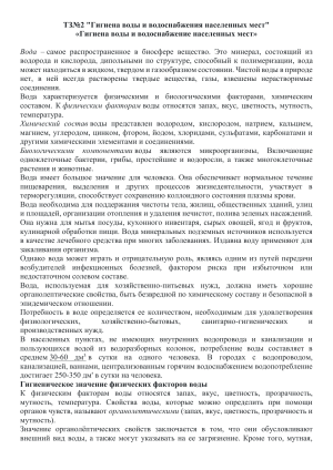 Гигиена воды и водоснабжение: факторы, источники, системы