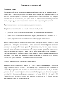Универсальные признаки делимости чисел: теория и доказательства