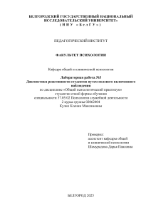 Диагностика реактивности студентов: полевое наблюдение в психологии