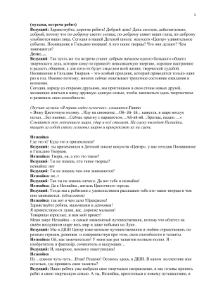 Посвящение в Гильдию Творцов: Сценарий праздника в ДШИ Центр