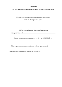 Отчет о практике: Мониторинг медпомощи стоматологическим пациентам