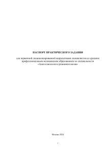 Паспорт практического задания: Анестезиология и реаниматология