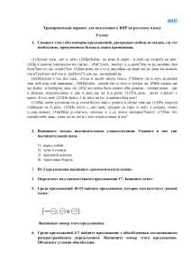 ВПР по русскому языку 8 класс: Тренировочный вариант с ответами
