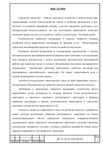 Исследование автобусного маршрута №75М Курск: организация, расчеты