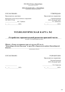Технологическая карта: Устройство разметки проезжей части