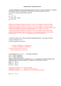 Контрольные задания по логике и математике: Модуль 1