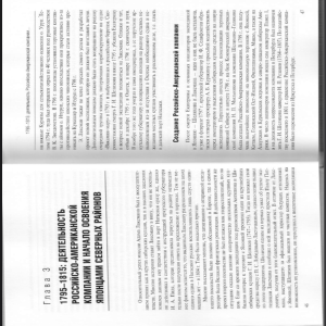 Российско-Американская компания и Япония: 1795-1815. История