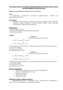 Методические указания: Вычисление погрешностей в численных методах