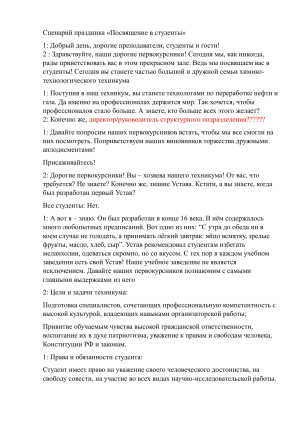 Сценарий посвящения в студенты техникума
