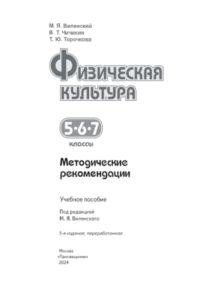 Fizicheskaya kultura Metodicheskie rekomendatsii 5-7 klassy