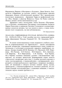 Обзор: Современная русская литература конца XX – начала XXI в.