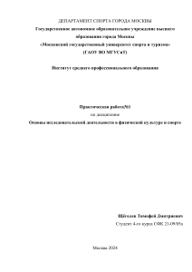 Практическая работа 1, Щёголев Тимофей