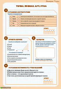 Геометрия 7 класс: Точка, прямая, луч, угол – Задания и ответы