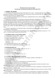 Руководство по эксплуатации Активатора воды АП-1: Живая и Мертвая вода