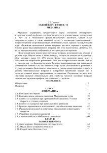 Учебник по физике: Механика - Кинематика, Законы Ньютона, Энергия