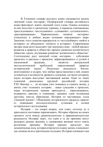 История: значения, методология, память и роль в обществе