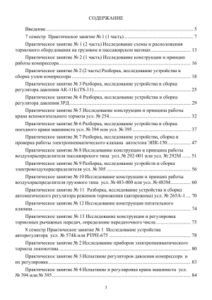 Методические указания: Автоматические тормоза подвижного состава ЖД