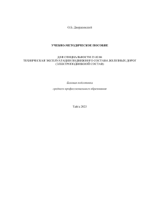 Колесно-моторный блок электровоза 2ЭС6: Учебное пособие