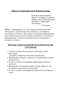 План воспитательной работы 2-4 класс
