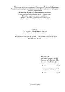 Лабораторная работа: золи иодида серебра, размер коллоидных частиц