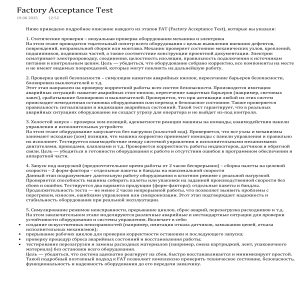 Factory Acceptance Test