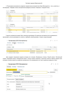 Тестовое задание: Система учета для предприятия
