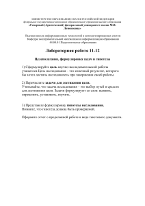 Целеполагание, задачи и гипотезы в исследовании