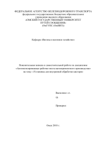 Установка для внутренней обработки цистерн