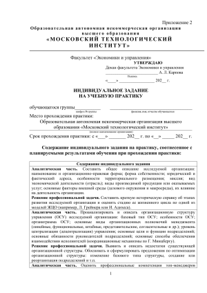 Индивидуальное задание: Практика по экономике и управлению