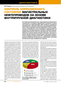 Контроль коррозии нефтепроводов: внутритрубная диагностика