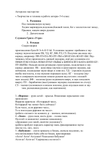 Актерское мастерство: Упражнения для 5-8 классов