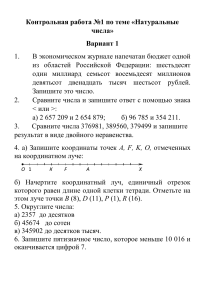 Контрольная работа №1: Натуральные числа (Варианты 1 и 2)