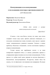 Коммуникация и не-коммуникация: Винникотт