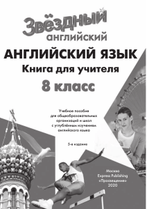 Starlight 8 Teacher's Book: English Language Learning