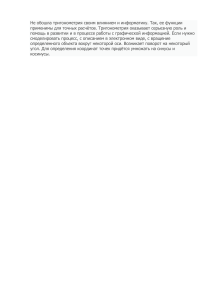 Применение тригонометрии в различных областях