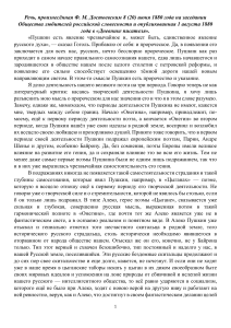 Речь Достоевского о Пушкине, 1880 год