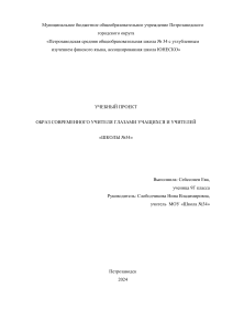 Образ современного учителя глазами учеников и учителей