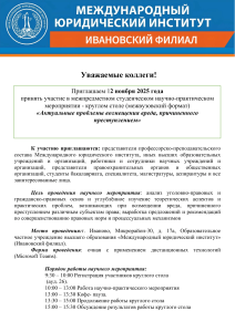 Круглый стол МЮИ: Возмещение вреда от преступлений, Иваново 2025