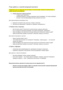 План работы с книгой: опорный конспект для анализа