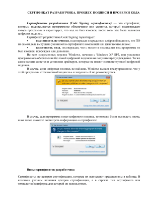 Сертификаты разработчика: подпись и проверка кода, SSL, виды и принципы