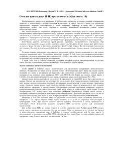 Отладка ПЛК программ в CoDeSys: Многозадачность и контроль времени (часть 10)