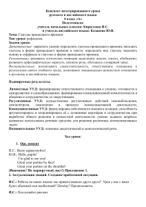 Конспект интегрированного урока: Глаголы прошедшего времени (4 класс)