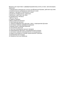 Вопросы к зачету по высшей математике: комплексные числа, матрицы, интегралы