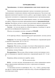 Лекция по Термодинамике